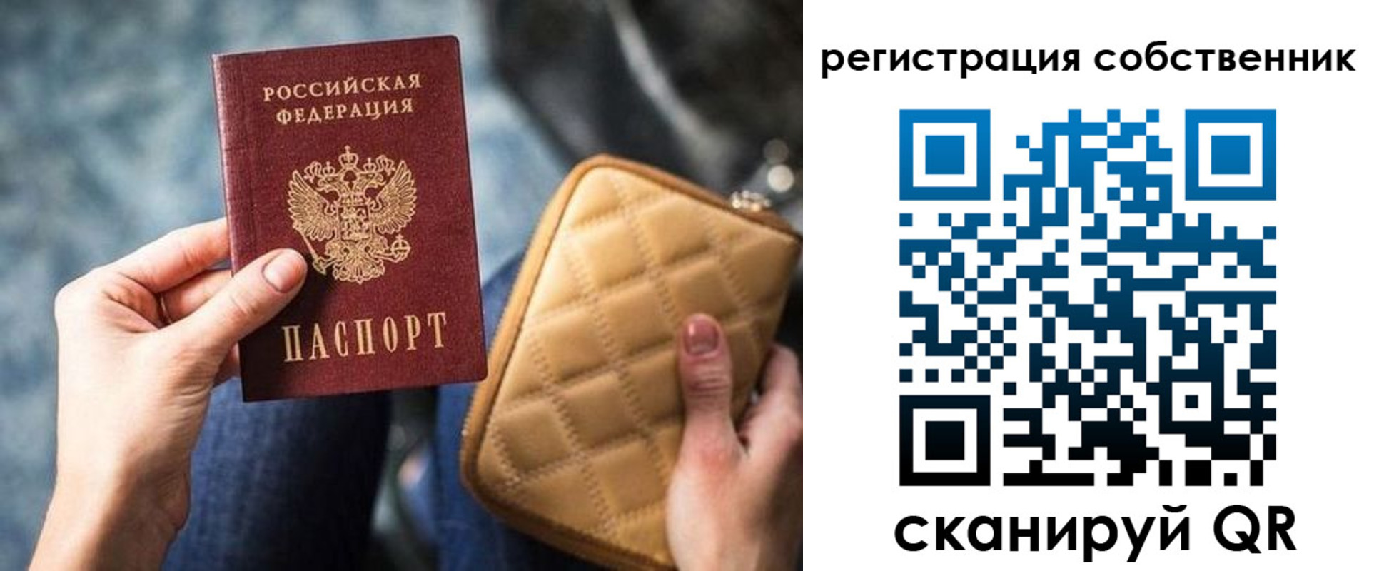 прописка в квартире в Белогорске