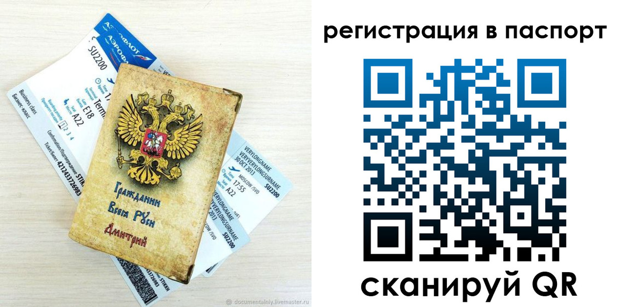 временная регистрация для всех в Белогорске