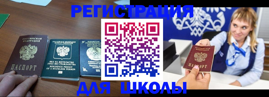 прописка для военкомата в Белогорске