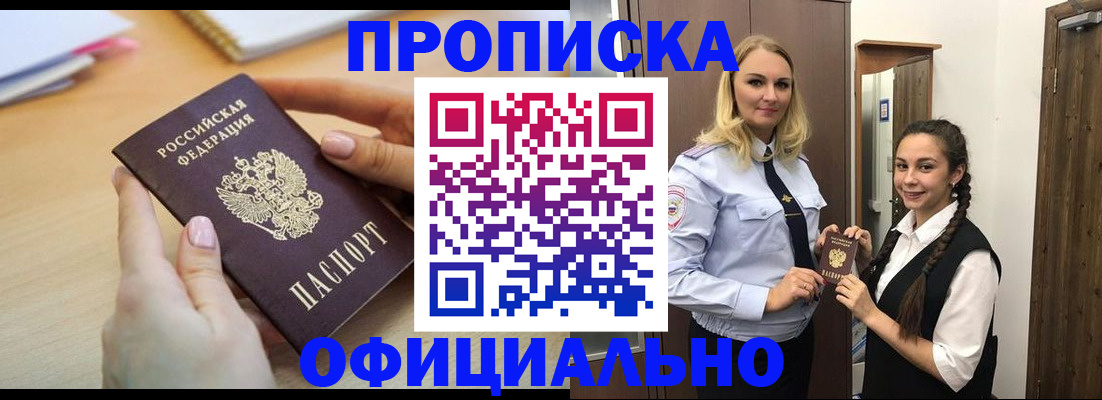 прописка иностранных граждан в Белогорске