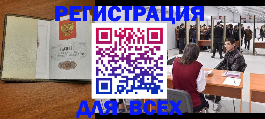 регистрация для школы в Белогорске