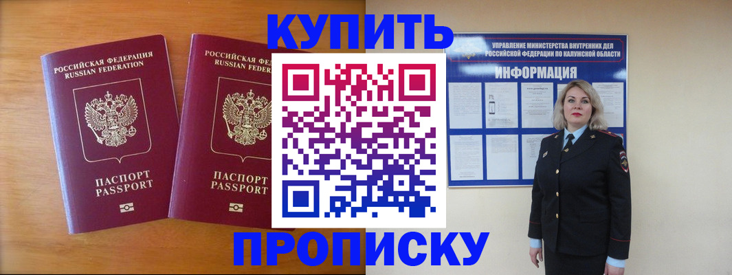 временная регистрация в квартире в Белогорске