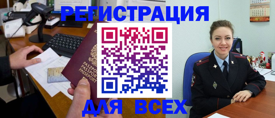 временная регистрация 2025 в Белогорске