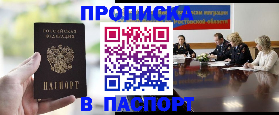 прописка от собственника в Белогорске