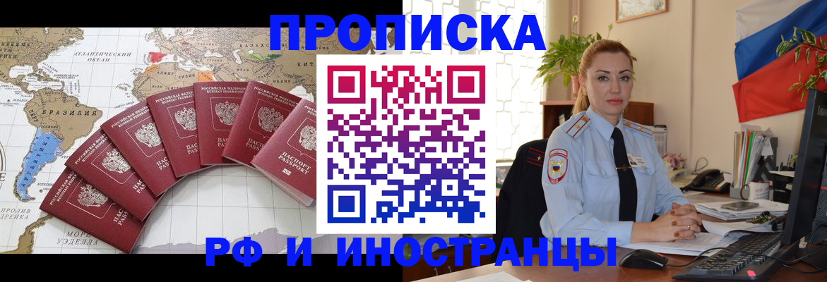 временная регистрация 2025 в Белогорске