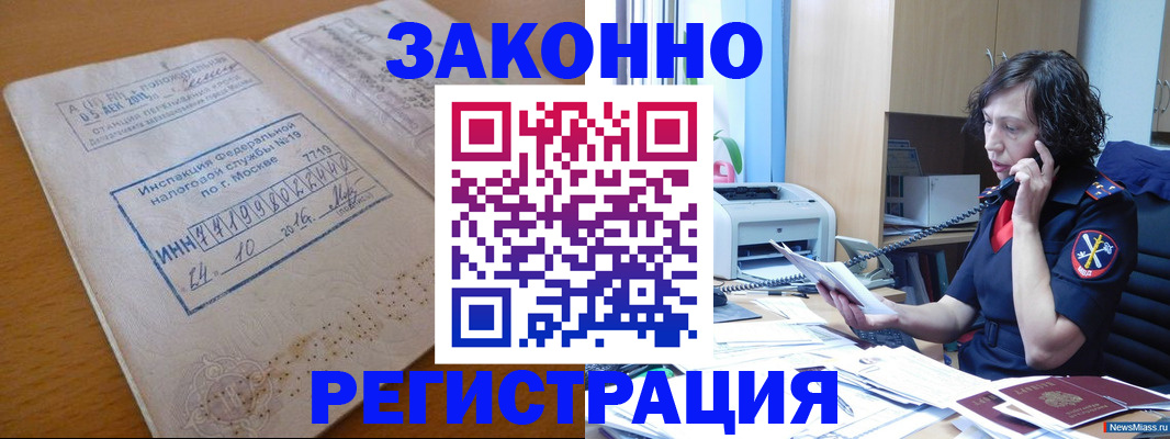 временная регистрация законно в Белогорске