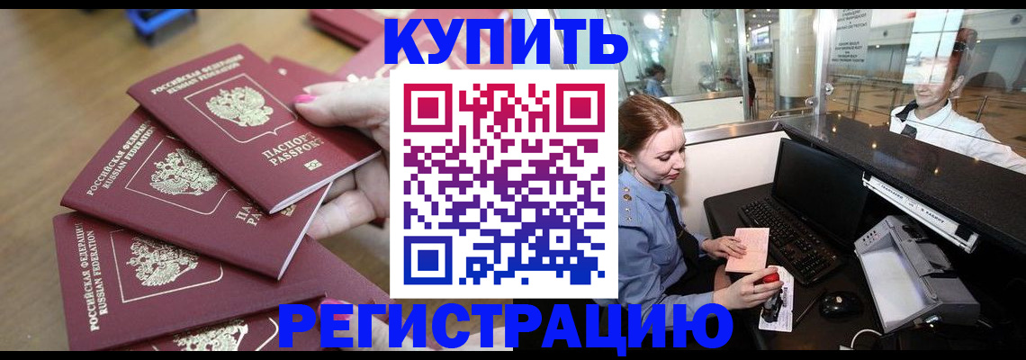 временная регистрация 2025 в Белогорске